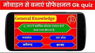 Gk quiz video kaise banaye - gk questions and answers video kaise banaye | gk questions and answers