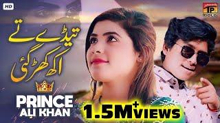 Teday Te Akh Khar Gai | Prince Ali Khan  | (Official Video) | Thar Production