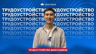 Закончил курс Android и устроился в Dos Credobank в Бишкеке | GeekTech | Темирлан Токтосунов