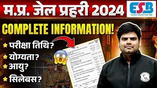 MP Jail Prahari Vacancy 2024 : Exam Date, Age, Eligibility, Syllabus for MP Jail Prahari Exam 2024