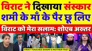 Shoaib Akhtar Shocked Virat Kohli Touched Mohd Shami's Mother Feet | Champions Trophy | Pak Reacts