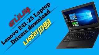 How to download Lenovo e41-25 drivers | Lenovo government laptop driverse41-25