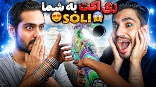 ری اکت به شما فصل پنجم قسمت آخر با سولی | Your Warzone Highlights S5 With @imthesoli