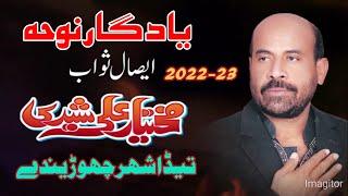 Teda shahar chorendei Hein |Mukhtiar Ali shedi | noha 2023