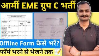 Army DG EME group C form kaise bhare  | Army DG EME form fill up ️