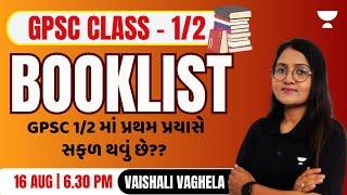 Important Booklist For GPSC 2023-24 | 293 Post | GPSC New Vacancy | Vaishali Vaghela