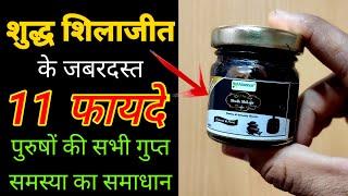 Shudh Shilajit के जबरदस्त फायदे | My Healthy India