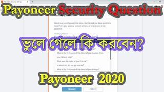 How to reset security question answer of payoneer account in Bangla 2020 | Payoneer question reset