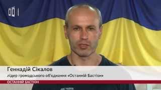 Погрози вбити Геннадія Сікалова. Звернення лідера ГО "Останній Бастіон" до президента