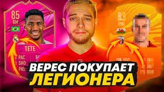 Верес КУПИЛ крутейшего ЛЕГИОНЕРА!!! Сериал ТРЕНЕР #16 FIFA 21