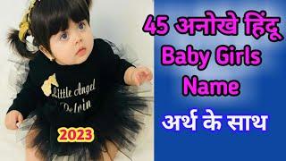 45 Unique Hindu Baby Girl Names with meaning 2023 | हिंदू लड़कियों के  अनोखे नाम | Kian and Mumma