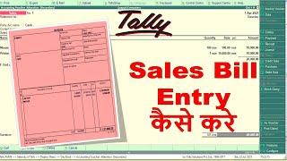 sales entry in tally erp 9 | tally me bill ki entry kaise kare