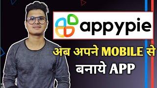 How To Make An App ? / Appy Builder Se App Kaise Banaye