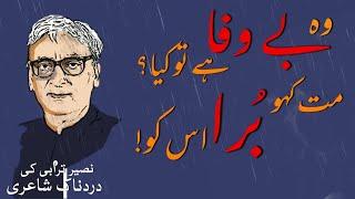 WO BEWAFA HAI TO KIA? | TWO LINES POETRY | NASEER TURABI SHAYARI