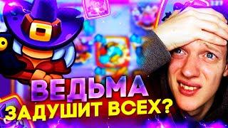 Ведьма На Душню с Кристальным Магом Rush Royale! Задушит всех?