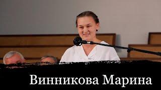 Сказать Богу ДА // СВИДЕТЕЛЬСТВО // Марина Винникова