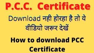 How to download PCC Certificate | How to Download Character Certificate | How to do POP-UP Setting.