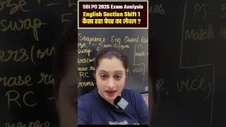 SBI PO 2025 Exam Analysis English Section Shift 1 कैसा रहा पेपर का लेवल ? #sbipoexamanalysis