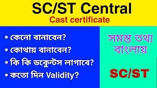 SC/ST Central Cast certificate| SC/St central frmot cast certificate||