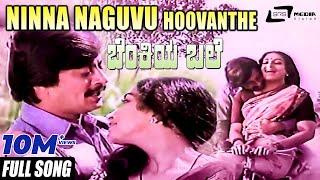 Ninna Naguvu Hoovanthe | Benkiya Bale | Anantha Nag | Julie Lakshmi | Kannada Video Song