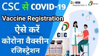 For Covid Vaccine Registration By CSC | Covid-19 Vaccine Registration Complete Process