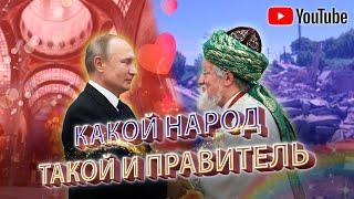 Какой народ, такой и правитель | Абу Умар Саситлинский