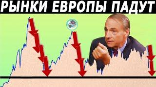 РЭЙ ДАЛИО Ставит $14 млрд на обвал европейских рынков !  (Глобальная рецессия 2020 года).