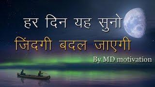 Best powerful motivational video in hindi inspirational speech by md motivation