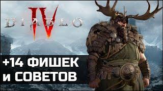 Еще несколько полезных советов для новичков в Diablo 4