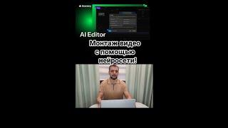 Мощный ИИ-инструмент для монтажа видео