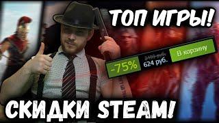 скидки steam 2022 топ игры на пк в steam во что поиграть на пк 2022