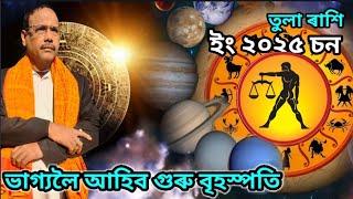 ৰাহু-কেতুই‌ দিব আকস্মিক ধন ।। Rashifal ।। Astrology ।। Jyotish Siddhant ।। Nirmal Chandra Sarma