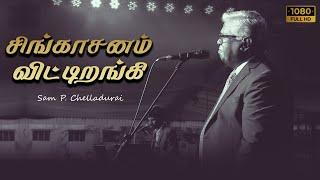 சிங்காசனம் விட்டிறங்கி (Singasanam Vittiranki) | Sam P Chelladurai | AFT Christmas Songs