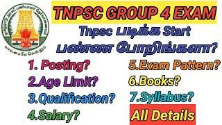 Tnpsc Group 4 and VAO Exam Complete Details | How to Prepare Group 4 Exam | What is Syllabus