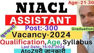 New India Assurance Company Assistant Vacancy 2024| NIACL Assistant Vacancy 2024| NIACL Vacancy 2024