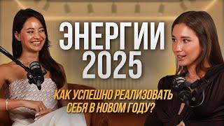 Как улучшить жизнь в новом году? Прогноз на 2025 год. Цифры, энергия и психология