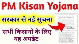 PM Kisan Yojana New Update | PM Kisan Samman Nidhi Yojana | Mahi Info 