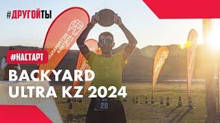 BACKYARD ULTRA KZ 2024