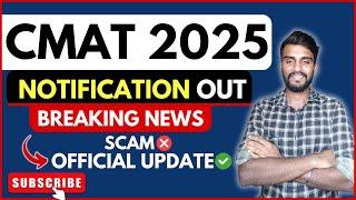 CMAT 2025 Notification Is Out I Exam Date I Eligibility I Fees I Breaking News I #ntacmat #cmat