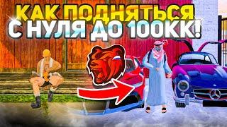 Как ПОДНЯТЬСЯ с НУЛЯ до 100КК - ГАЙД на БЛЕК РАШУ #2