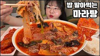 마라탕먹방, 쿨타임 돌아온 마라탕에 밥 한공기 뚝딱 말아먹고 꿔바로우까지!! ASMR CHINESE SPICY HOT POT MALATANG MUKBANG REAL SOUND