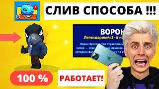 КАК ВЫБИТЬ ЛЕГУ В BRAWL STARS! СПОСОБ ПОЛУЧИТЬ ЛЕГЕНДАРКУ В БРАВЛ СТАРС!