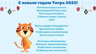 Тигр - символ 2022 года