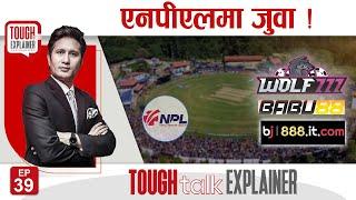 Nepal Premier League मा Gambling को गोलमाल ।CAN माथि नै सुरु भयो अनुसन्धान ।|TOUGH talk Explainer||