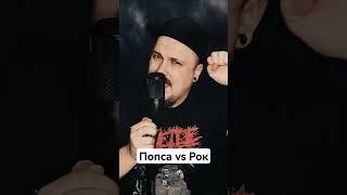 Попса vs Рок. Пропала собака