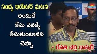 అందుకే కేసు వెనక్కి తీసుకుంటానని చెప్పా!: రేవతి భర్త భాస్కర్‌@eenadu-news #hyderabad