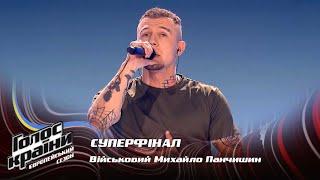 Переможець Голосу країни-13 Михайло Панчишин присвятив пісню захисникам