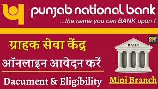 PNB Grahak Seva Kendra Registration। PNB Kiosk Bank Registration। PNB Grahak Seva Kendra Kaise Le