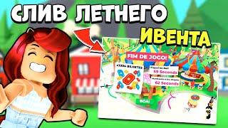 СЛИЛИ ЛЕТНЮЮ ОБНОВУ Адопт Ми! Обновление Adopt Me Roblox