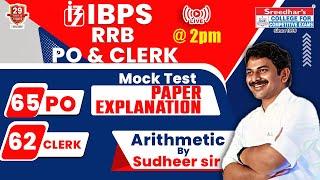 TARGET IBPS RRB PO & CLERK 2024 | MOCK TEST | ARITHMETIC | PAPER EXPLANATION WITH SHORT TRICKS